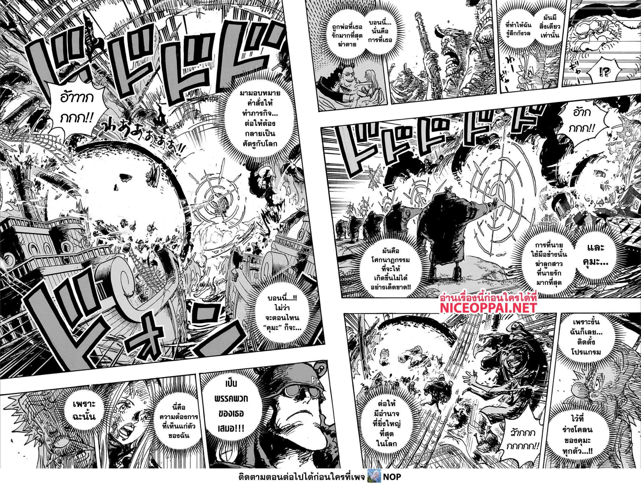 One Piece ตอนที่ 1106 (7)