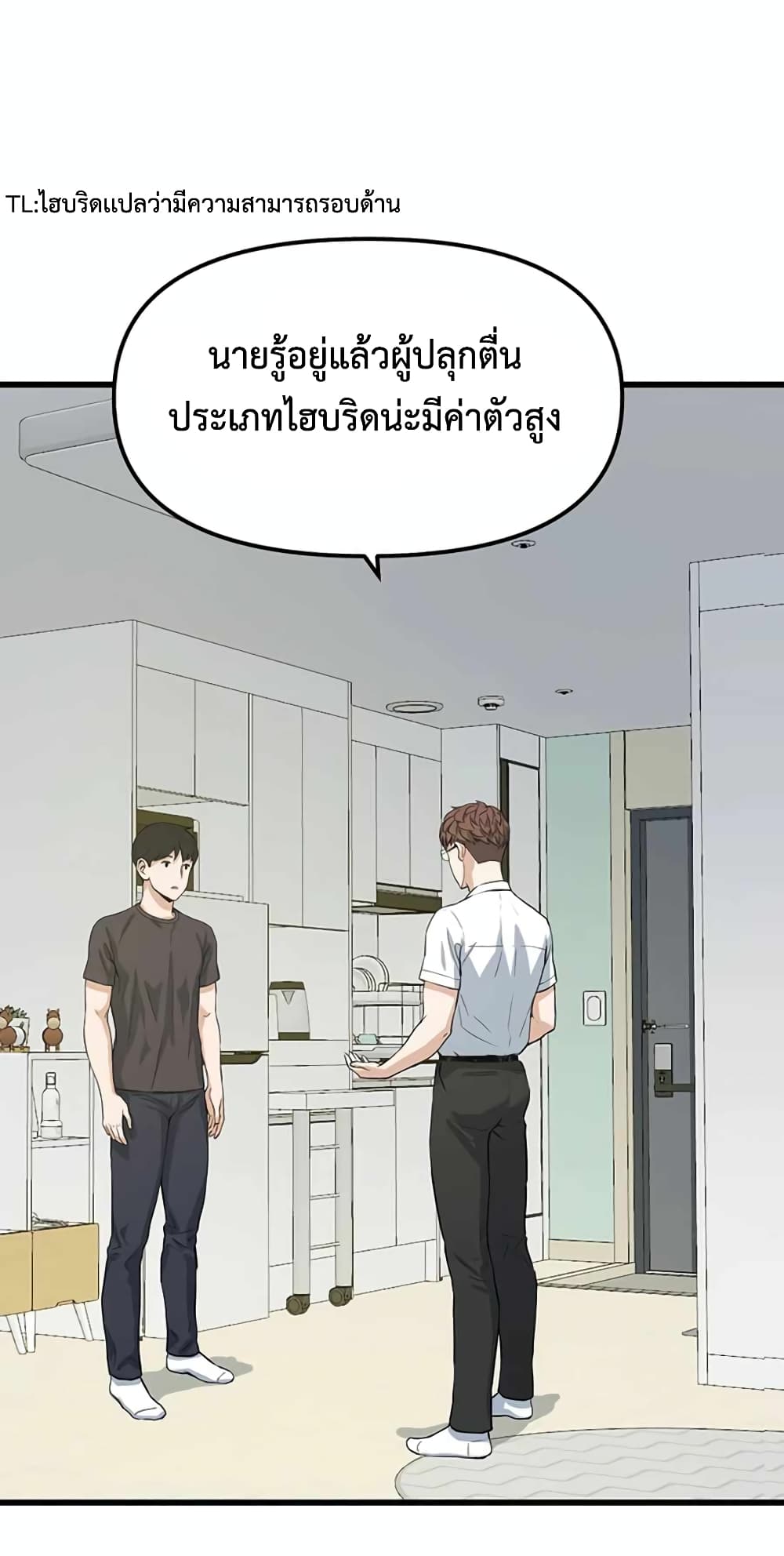 Leveling Up With Likes ตอนที่ 11 (61)