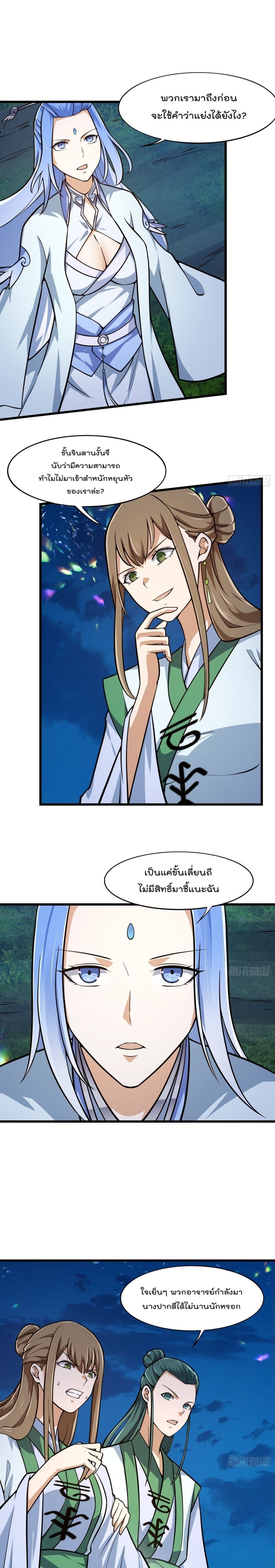 The Legend God King in The City ตอนที่ 203 (2)