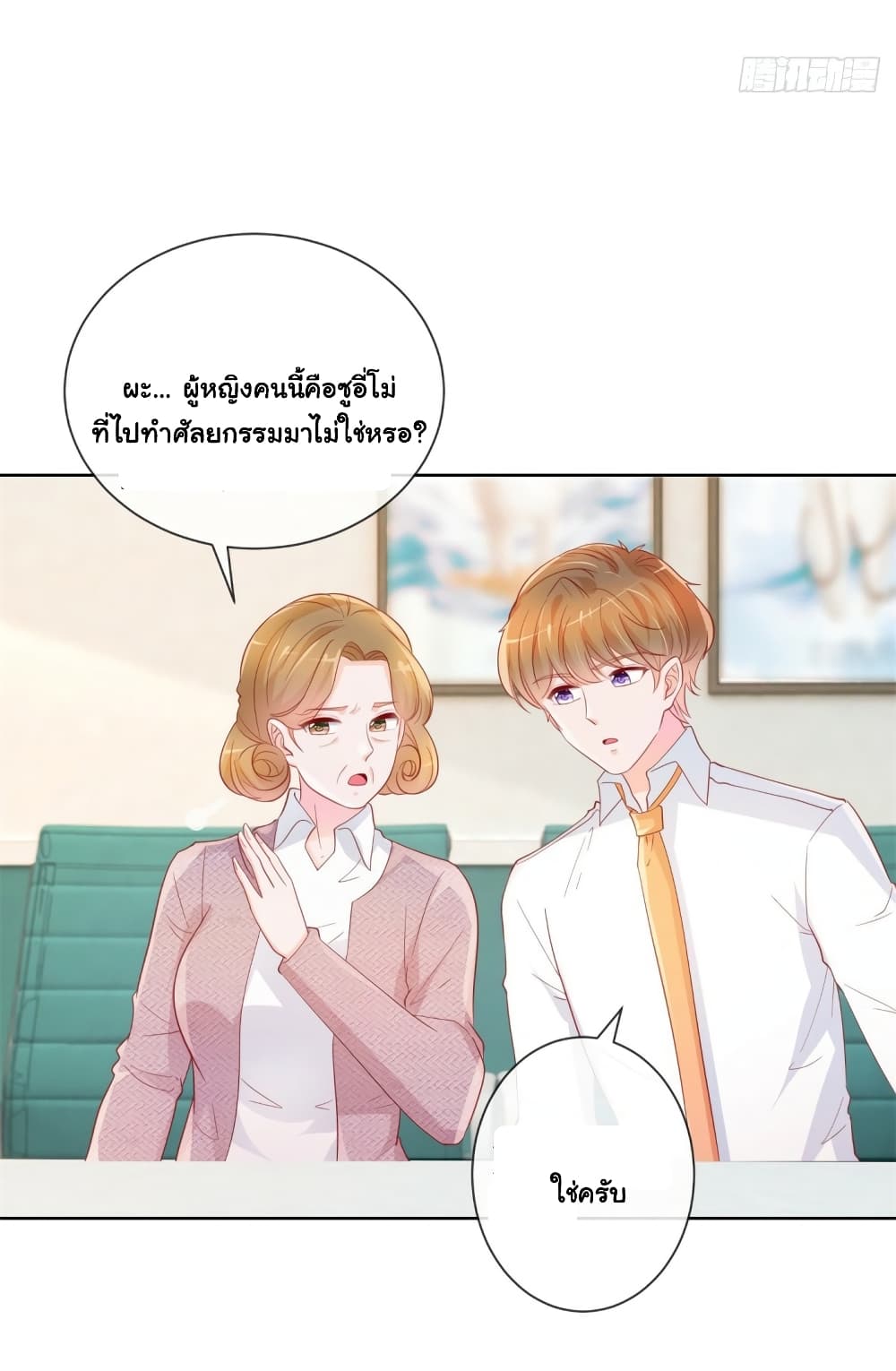 The Lovely Wife And Strange Marriage ตอนที่ 378 (33)
