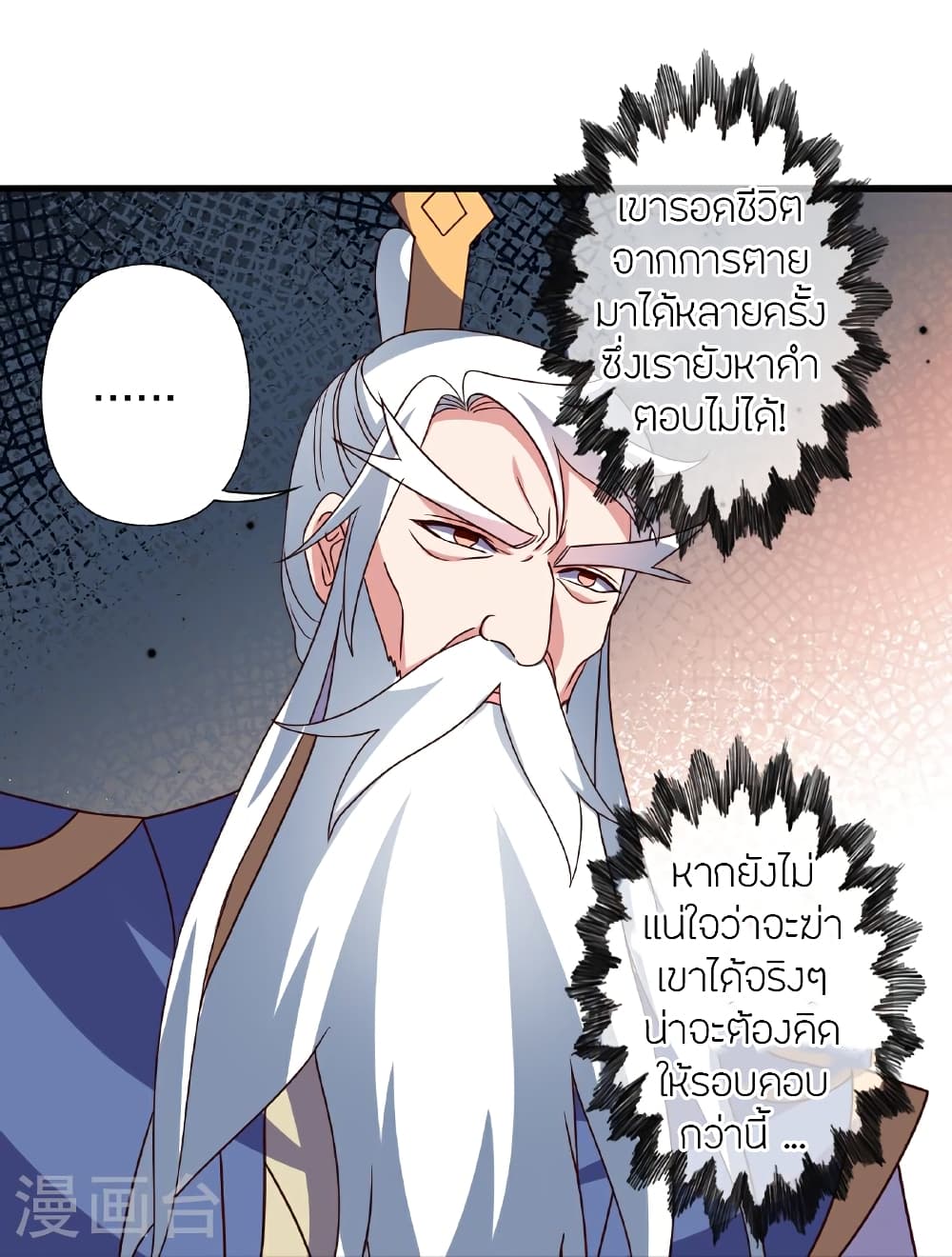 Banished Disciple’s Counterattack ตอนที่ 464 (41)