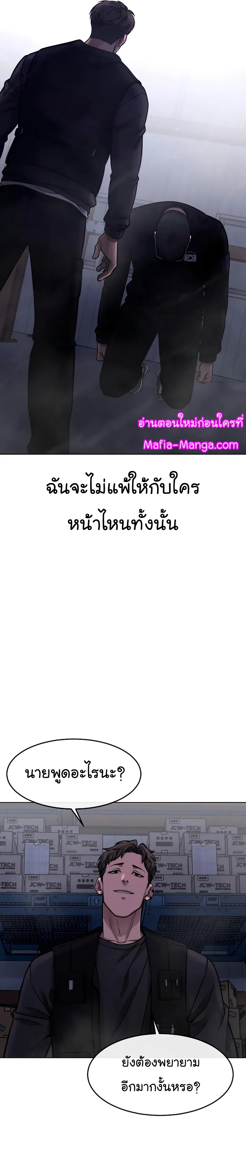 QUESTISM ตอนที่ 119 (30)