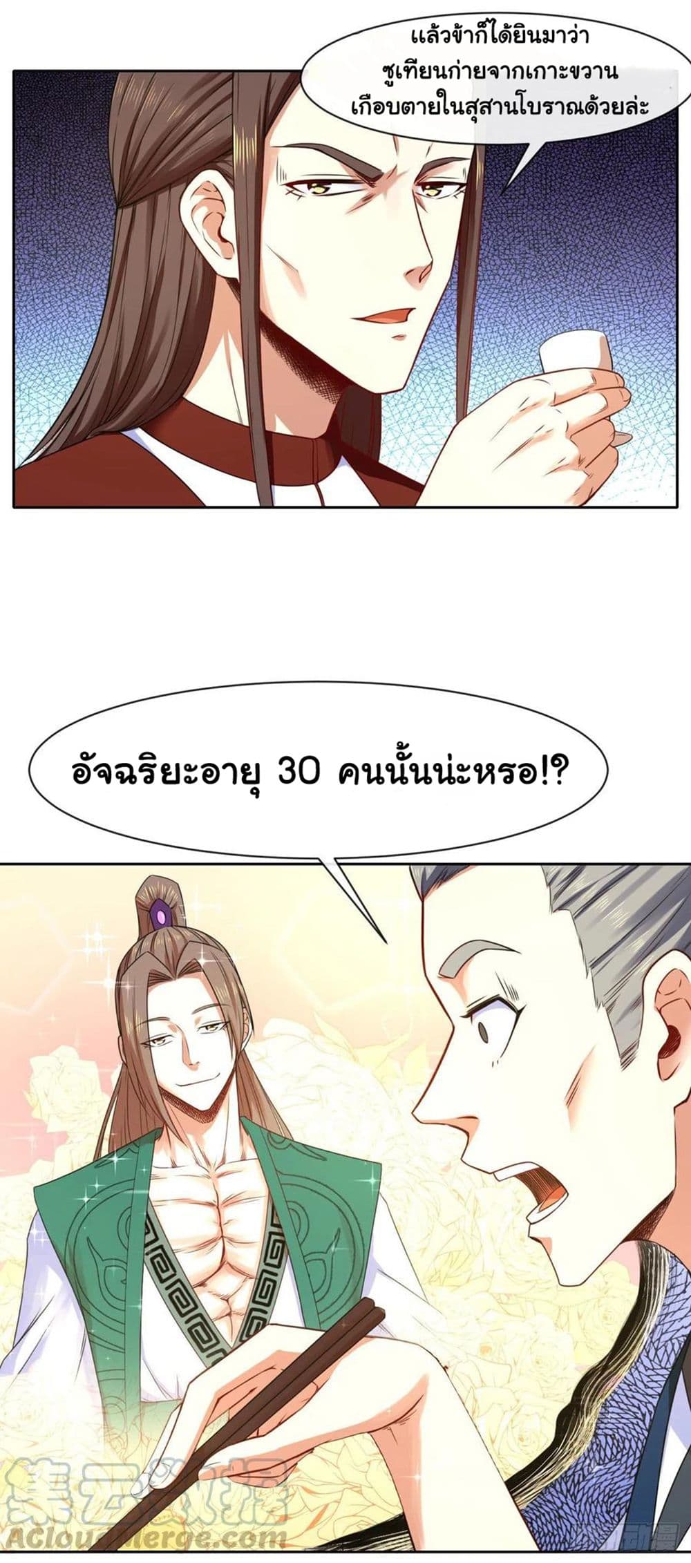 The Cultivators Immortal Is My Sister ตอนที่ 134 (31)