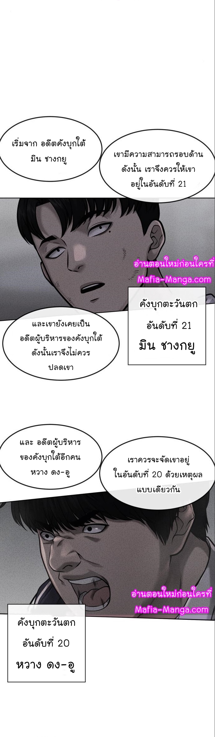 QUESTISM ตอนที่ 114 (25)