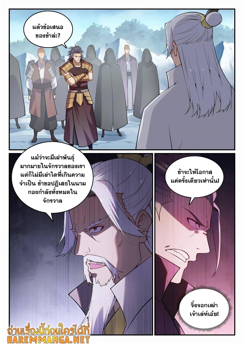 Bailian Chengshen เธ•เธญเธเธ—เธตเน 717 (6)