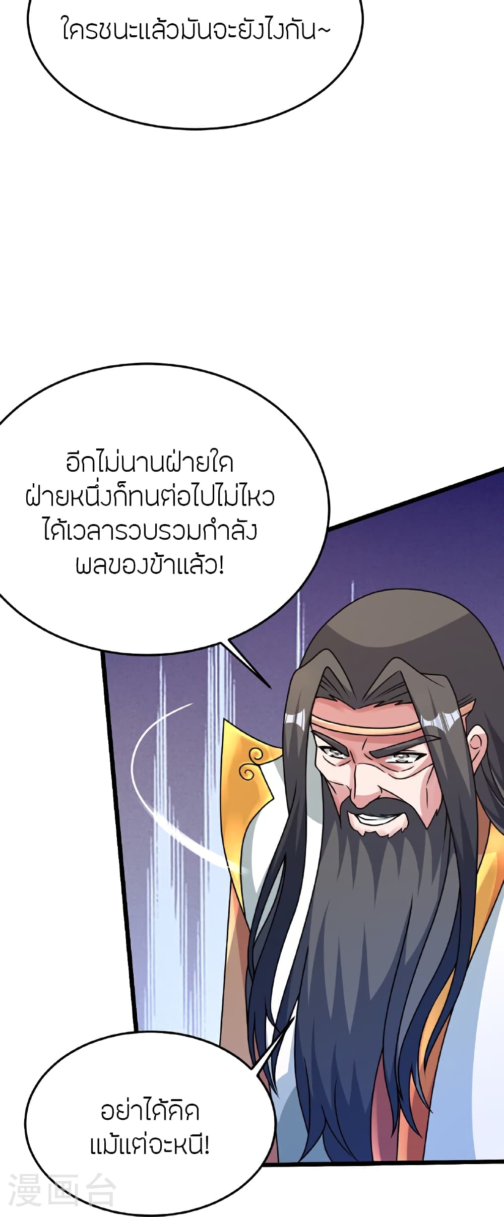 Banished Disciple’s Counterattack ตอนที่ 467 (25)