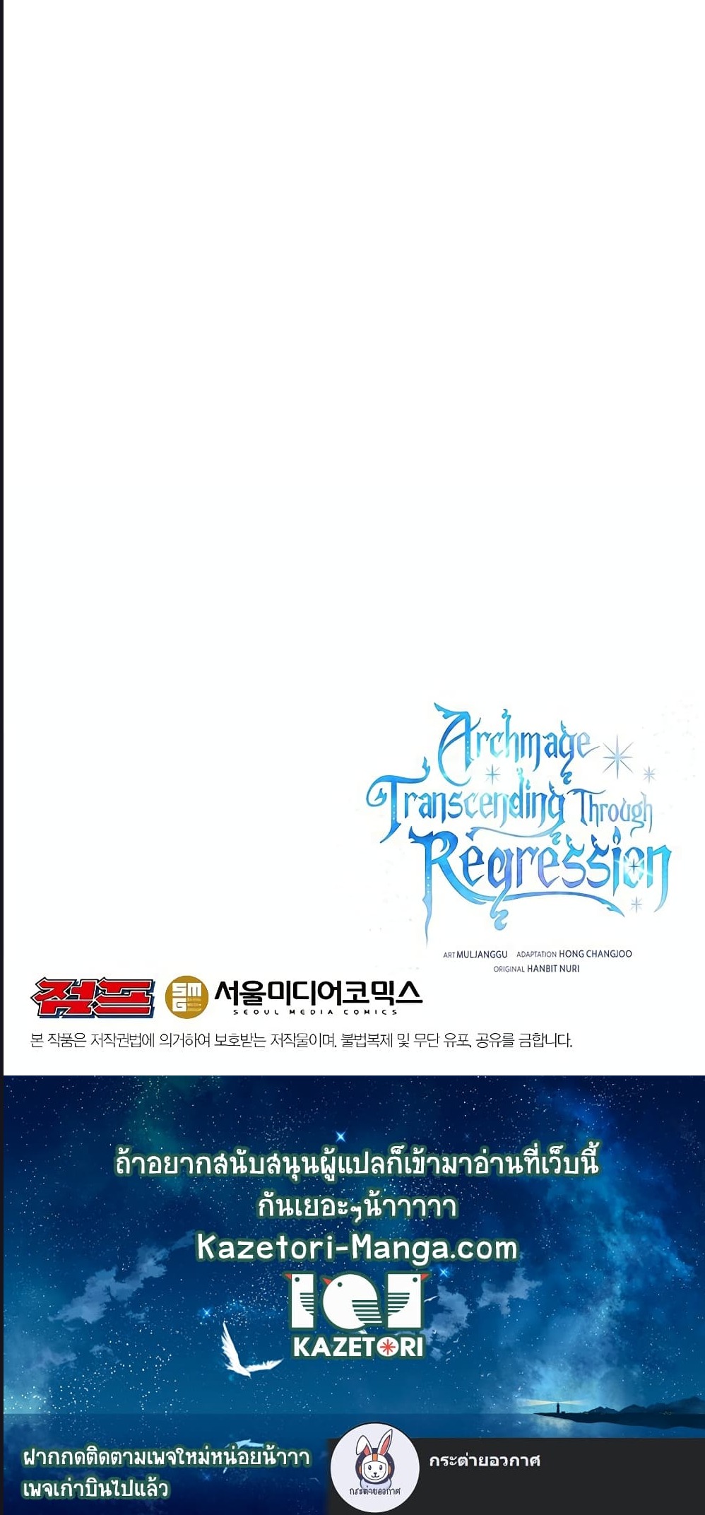 Archmage Transcending Through Regression ตอนที่ 62 (11)