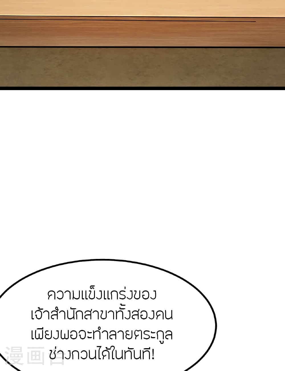 Banished Disciple’s Counterattack ตอนที่ 475 (89)