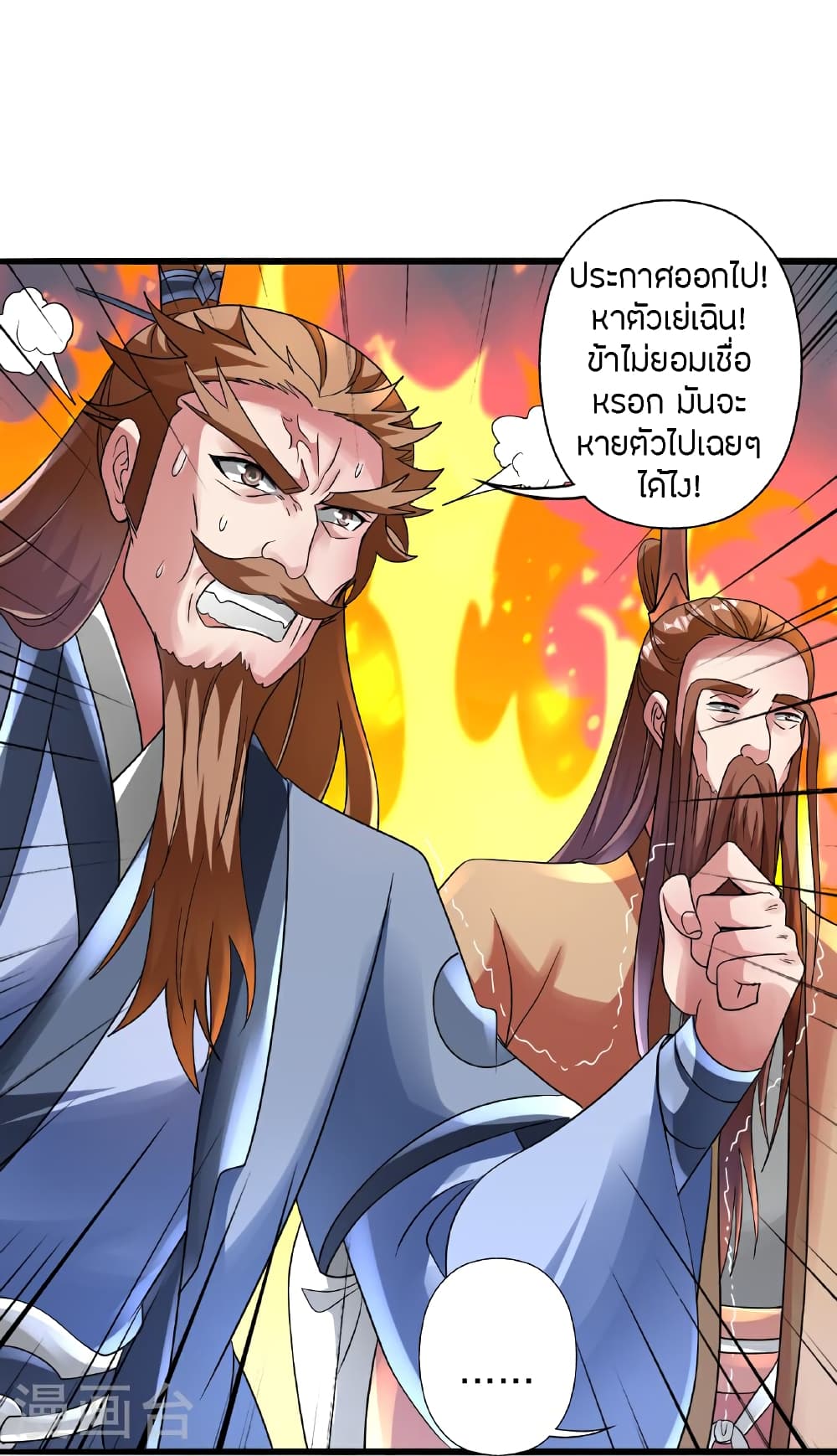 Banished Disciple’s Counterattack ตอนที่ 470 (41)