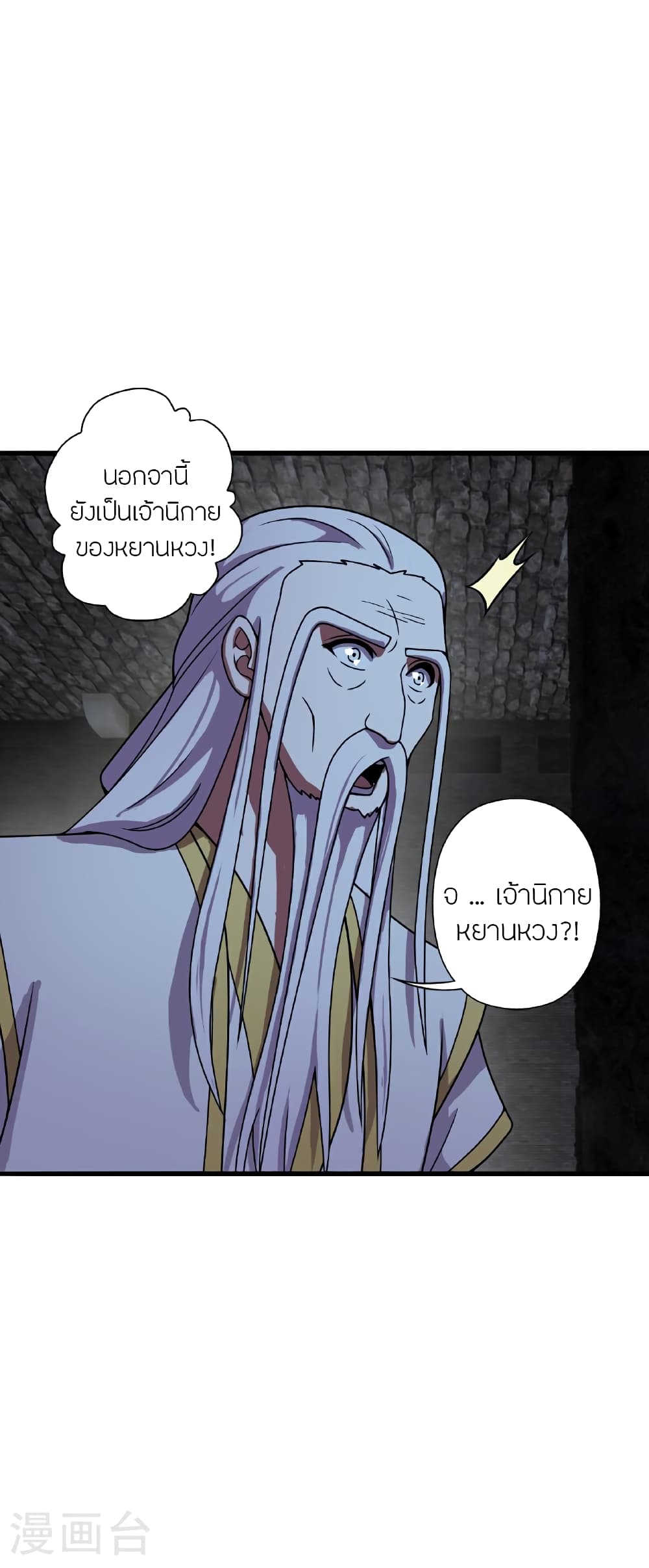 Banished Disciple’s Counterattack ตอนที่ 461 (70)