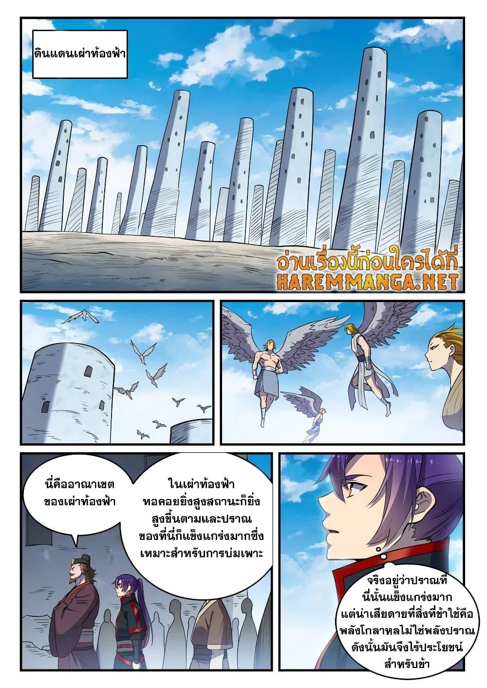 Bailian Chengshen เธ•เธญเธเธ—เธตเน 739 (14)