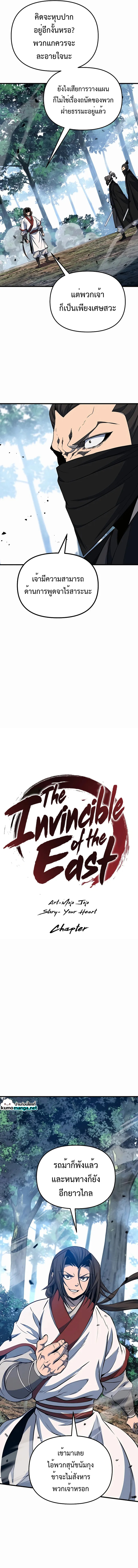 The Invincible Of The East 24 (5)