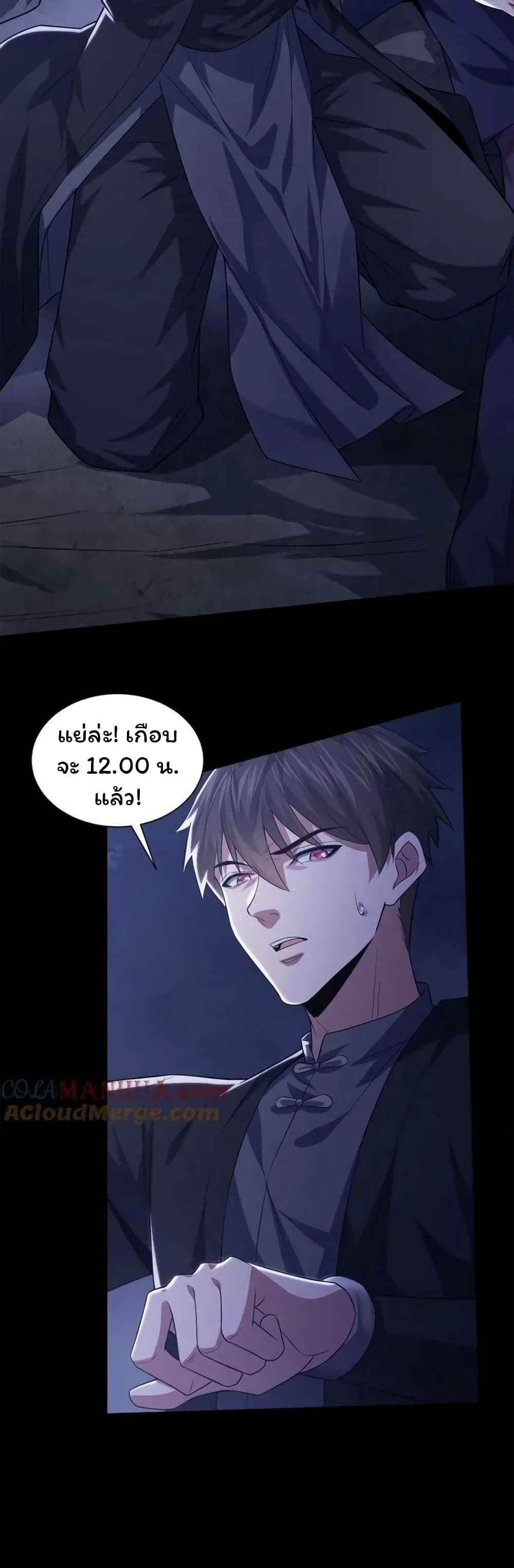Please Call Me Ghost Messenger ตอนที่ 63 (16)