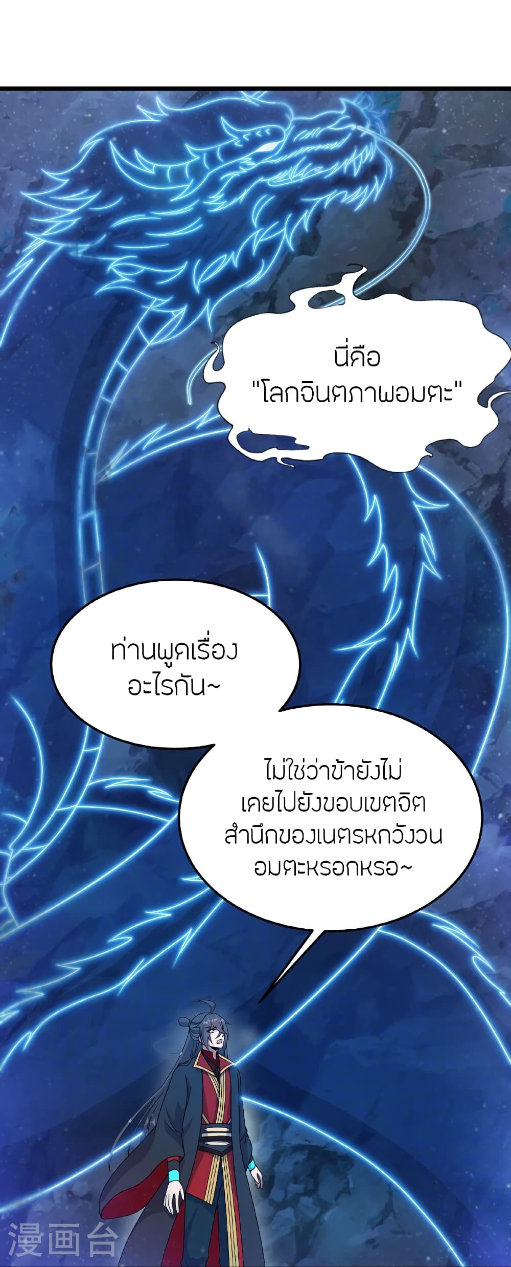 Banished Disciple’s Counterattack ตอนที่ 457 (74)
