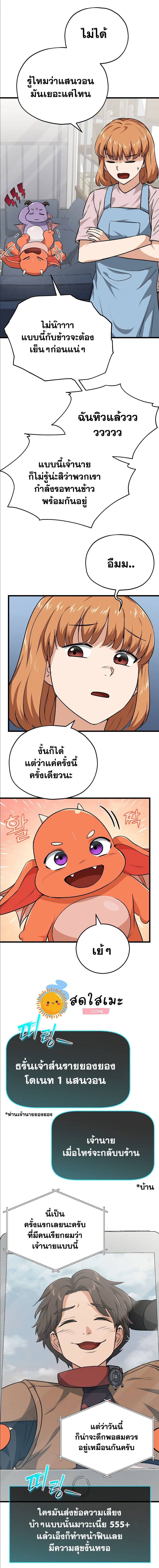 My Dad Is Too Strong ตอนที่ 85 (15)