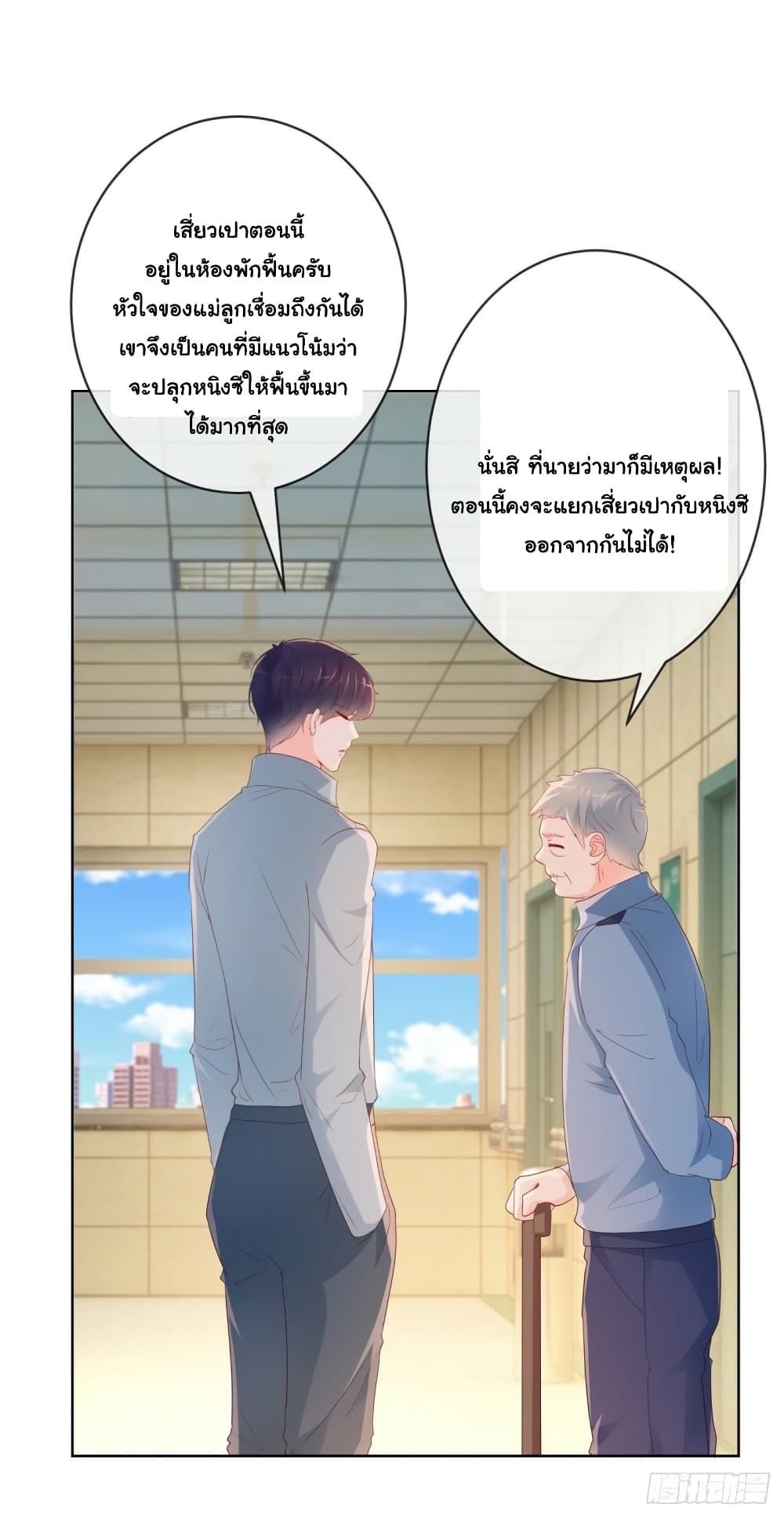 The Lovely Wife And Strange Marriage ตอนที่ 380 (34)