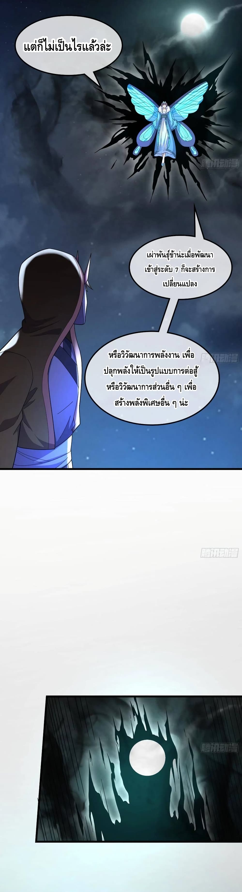 Because I Have Super Gold Systemตอนที่ 153 (13)