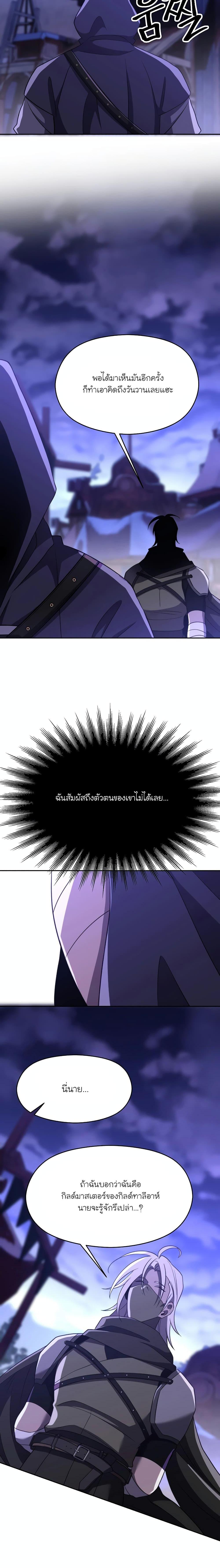 Archmage Transcending Through Regression ตอนที่ 101 (4)