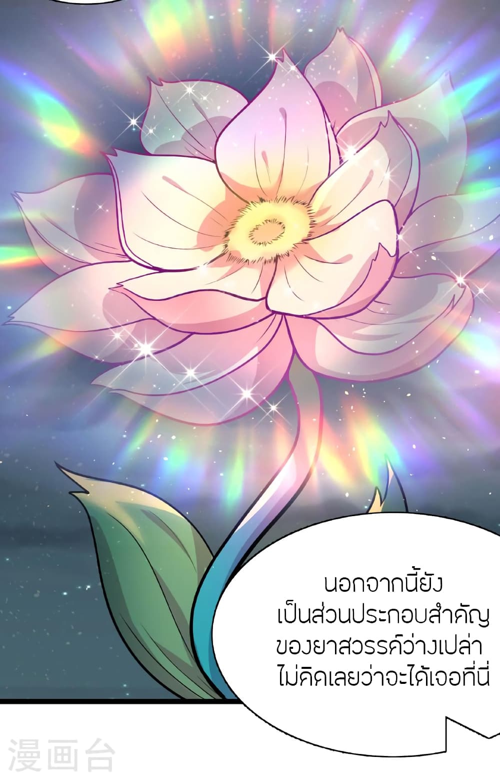 Banished Disciple’s Counterattack ตอนที่ 477 (100)