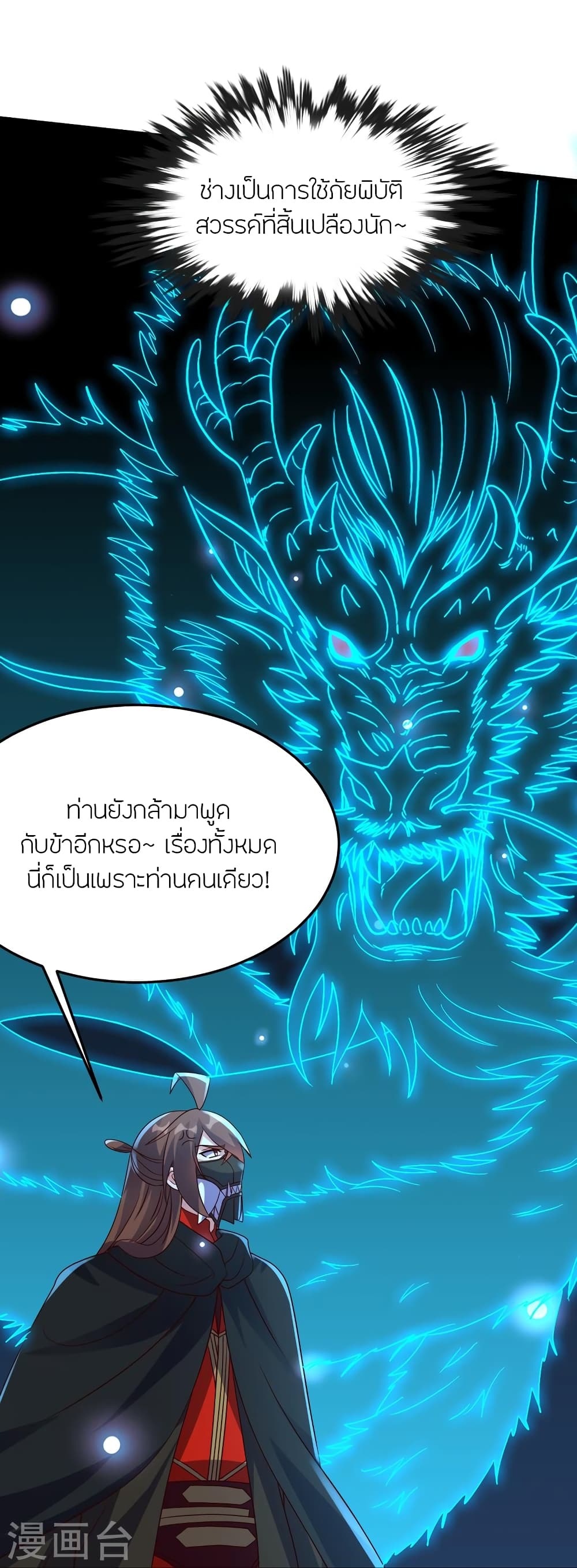 Banished Disciple’s Counterattack ตอนที่ 447 (41)