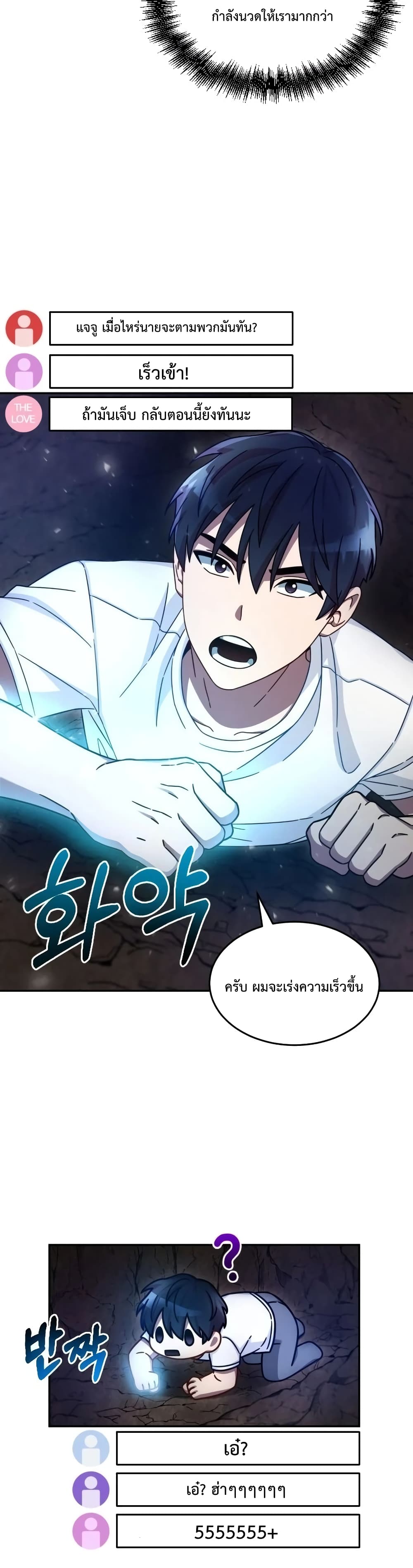The Newbie Is Too Strong ตอนที่ 3 (32)