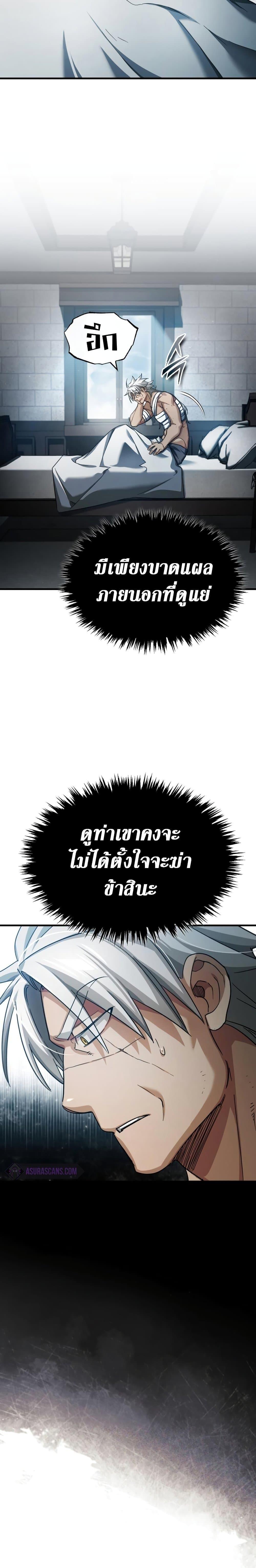 The Heavenly Demon Can’t Live a Normal Life ตอนที่ 99 (9)