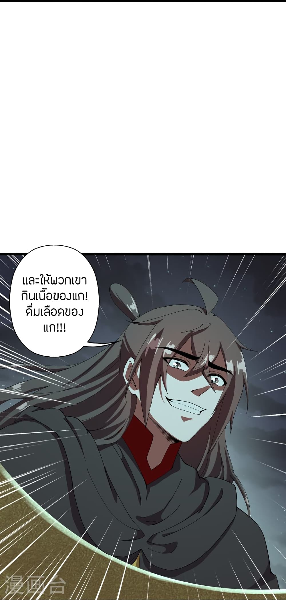 Banished Disciple’s Counterattack ตอนที่ 470 (94)