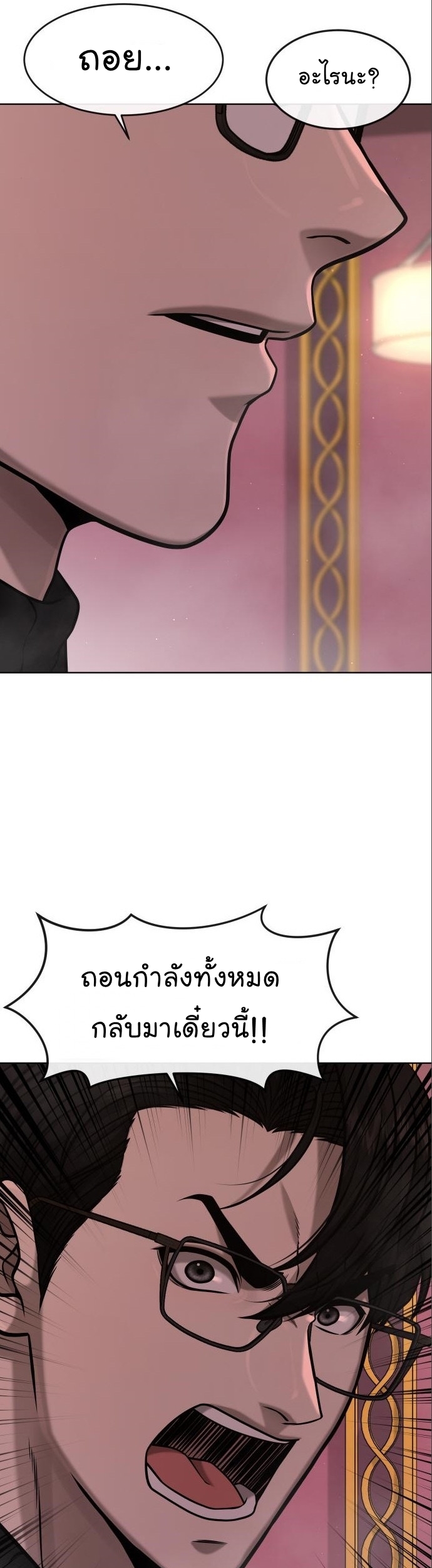 QUESTISM ตอนที่ 114 (74)