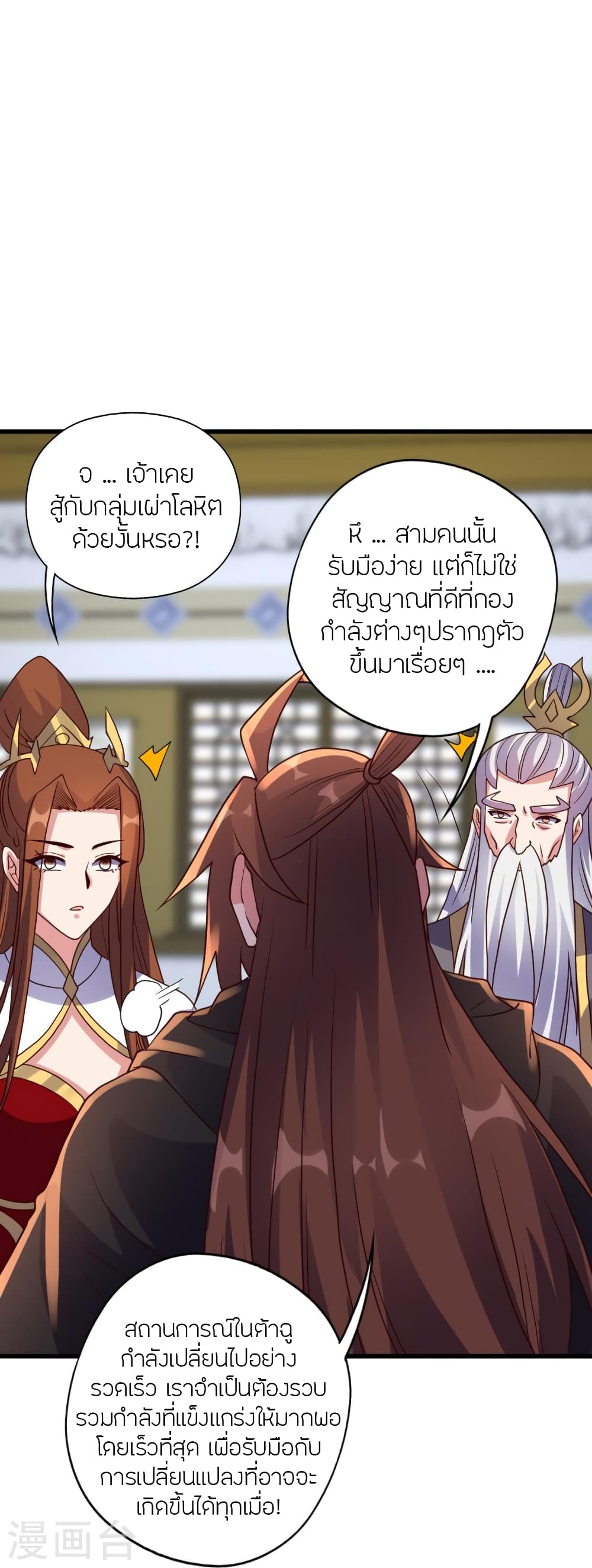 Banished Disciple’s Counterattack ตอนที่ 454 (45)