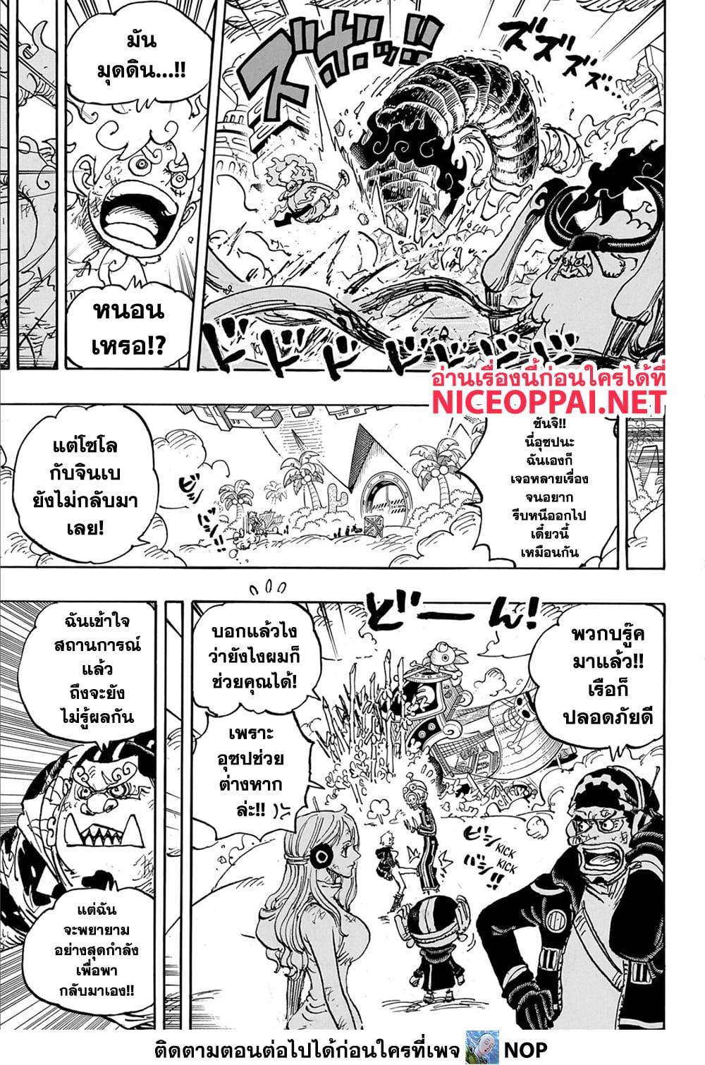 One Piece 1110 10