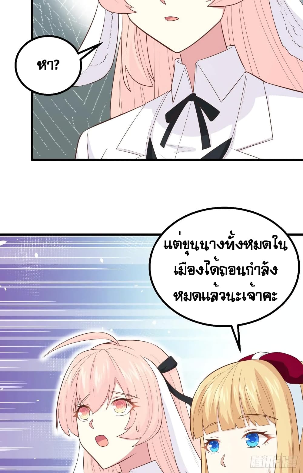 Starting From Today I’ll Work As A City Lord ตอนที่ 255 (33)