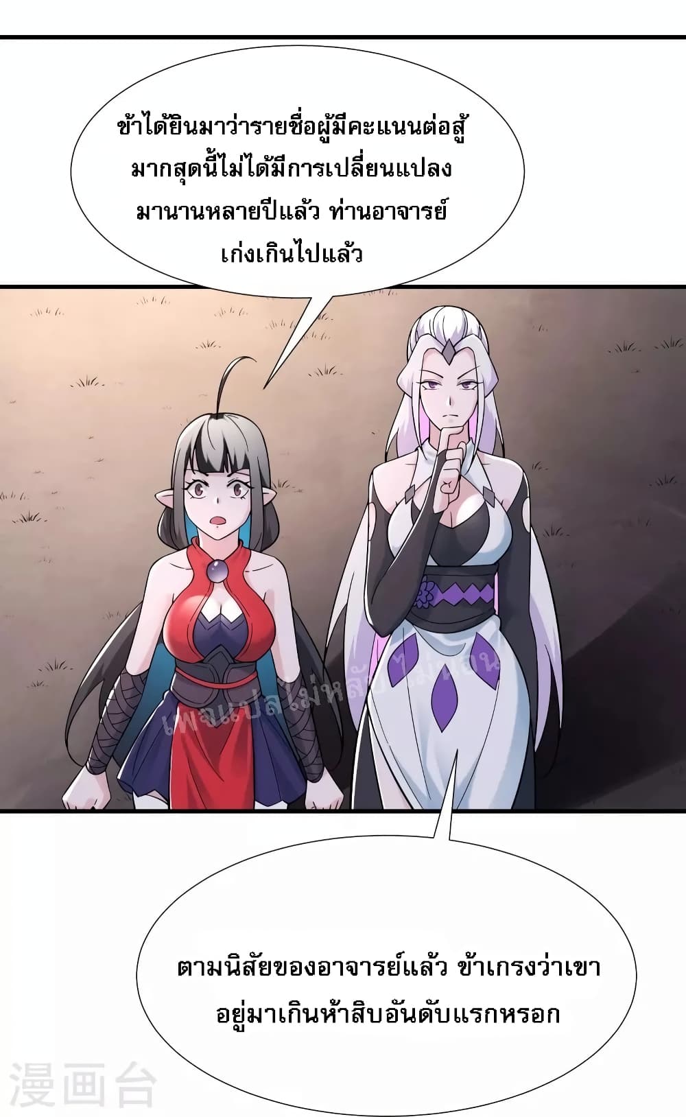 My Harem is All Female Students ตอนที่ 94 (8)