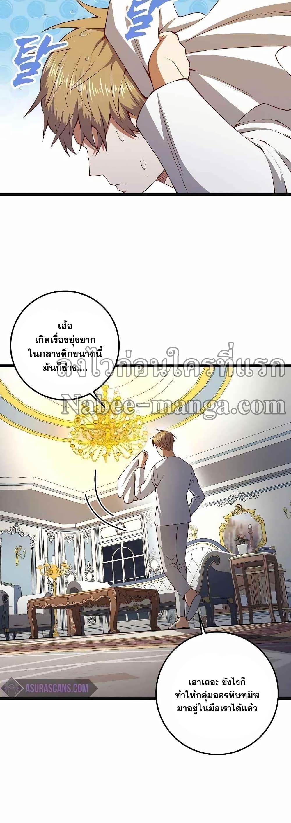 Lord’s Gold Coins ตอนที่ 58 (33)