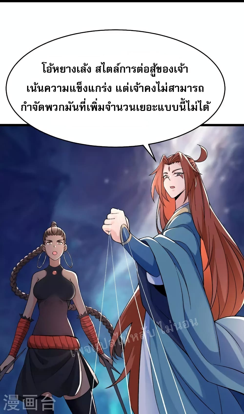 My Harem is All Female Students ตอนที่ 92 (11)