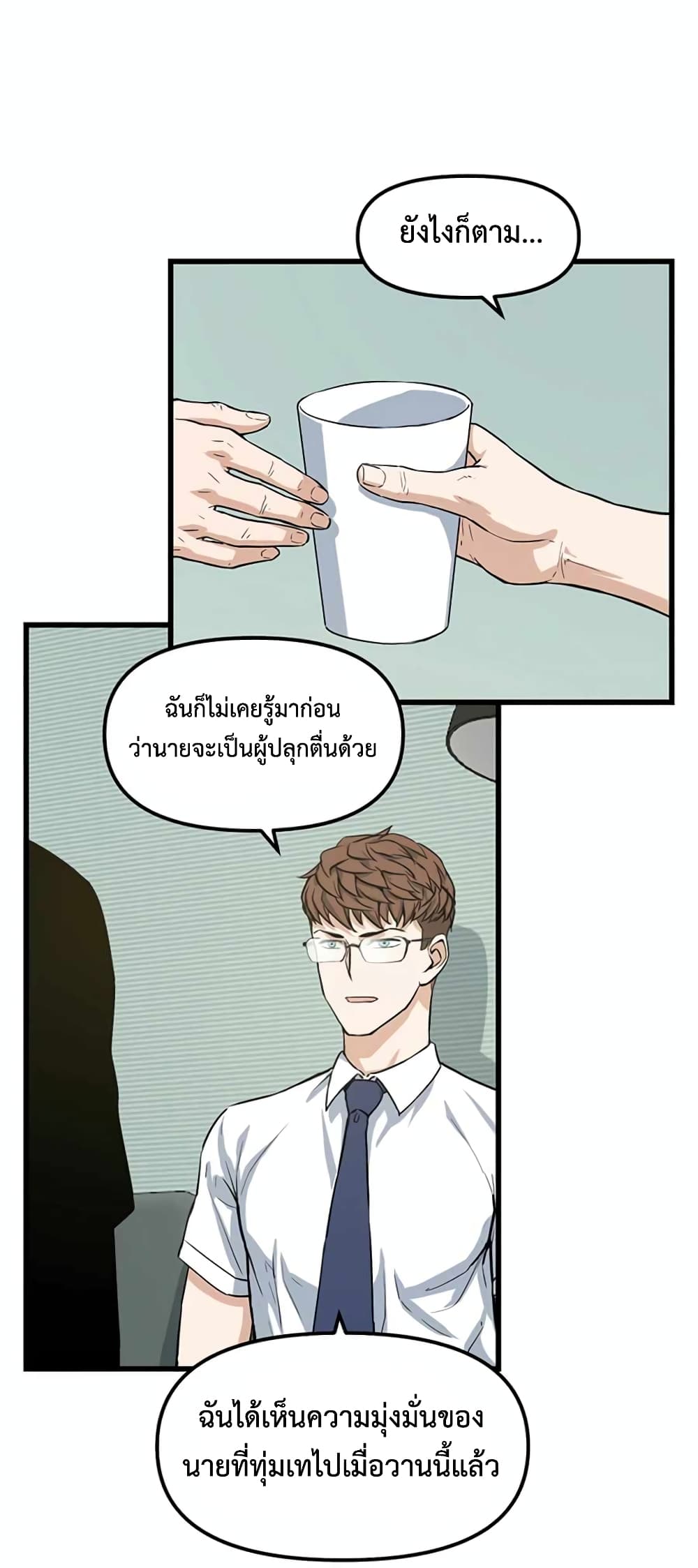 Leveling Up With Likes ตอนที่ 11 (35)