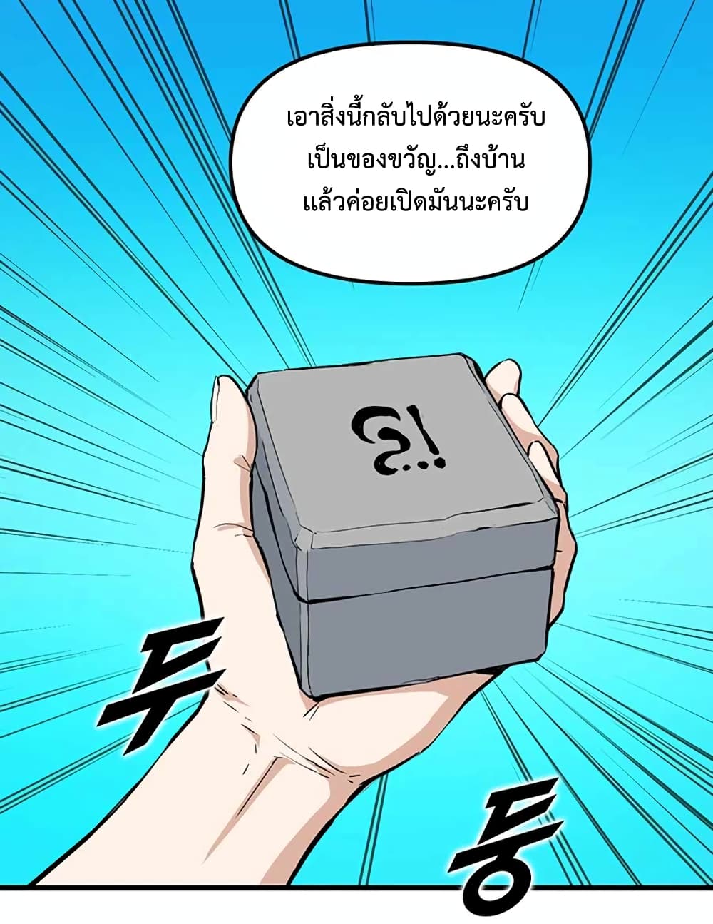 Leveling Up With Likes ตอนที่ 14 (15)