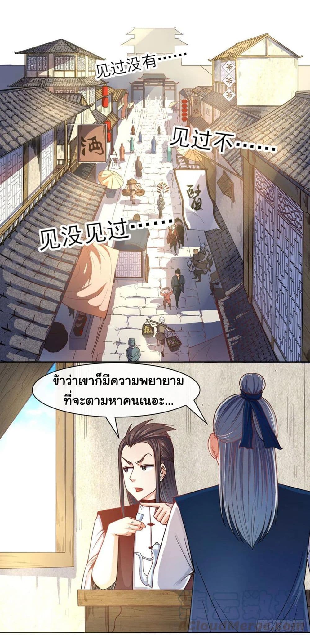 The Cultivators Immortal Is My Sister ตอนที่ 134 (28)