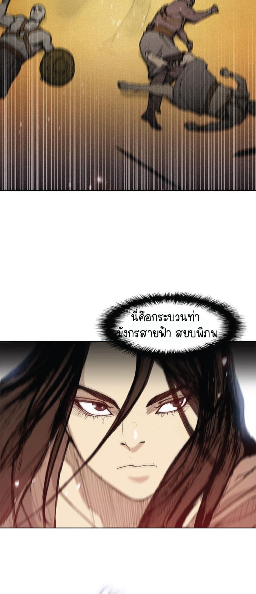 The Long Way of the Warrior ตอนที่ 20 (38)