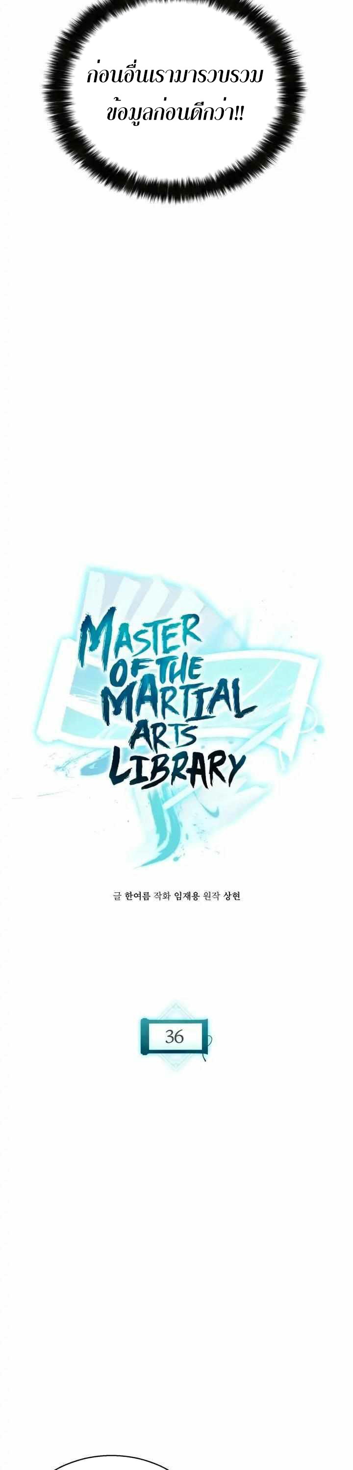Lord of the Martial Arts Library 36 (14)