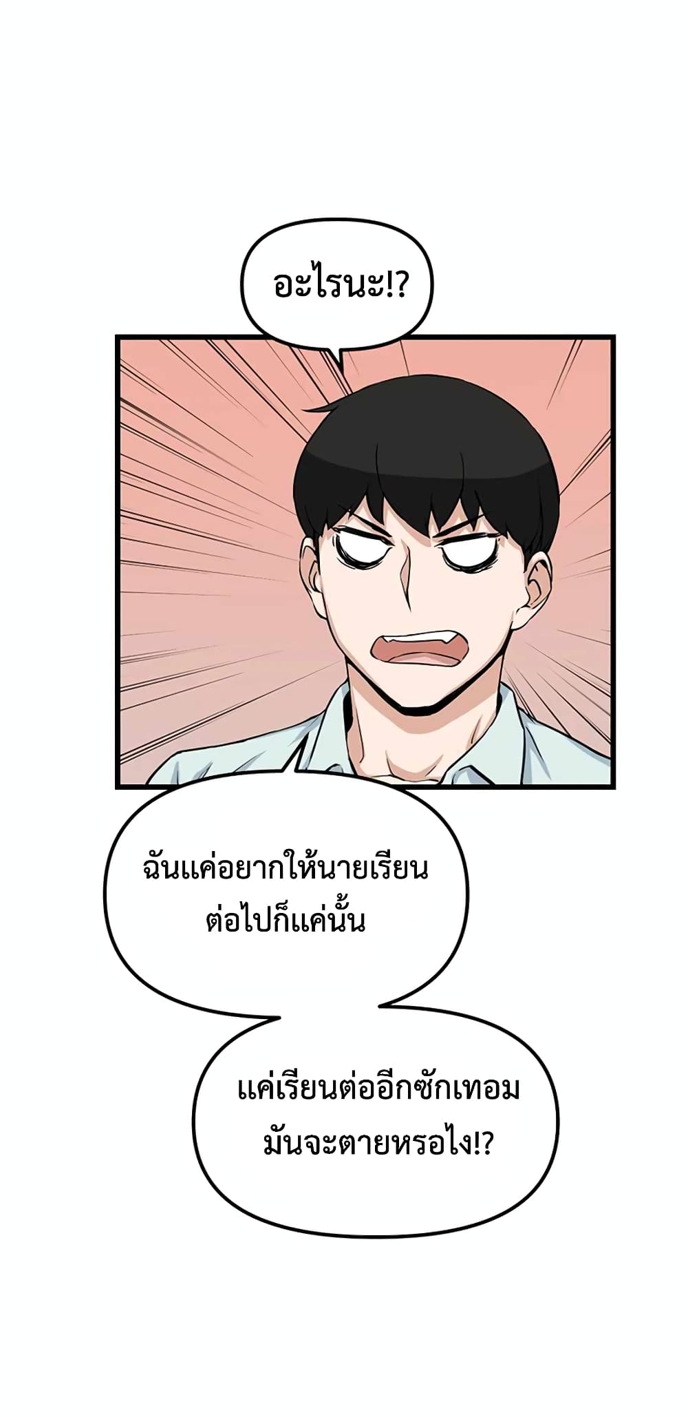 Leveling Up With Likes ตอนที่ 14 (50)