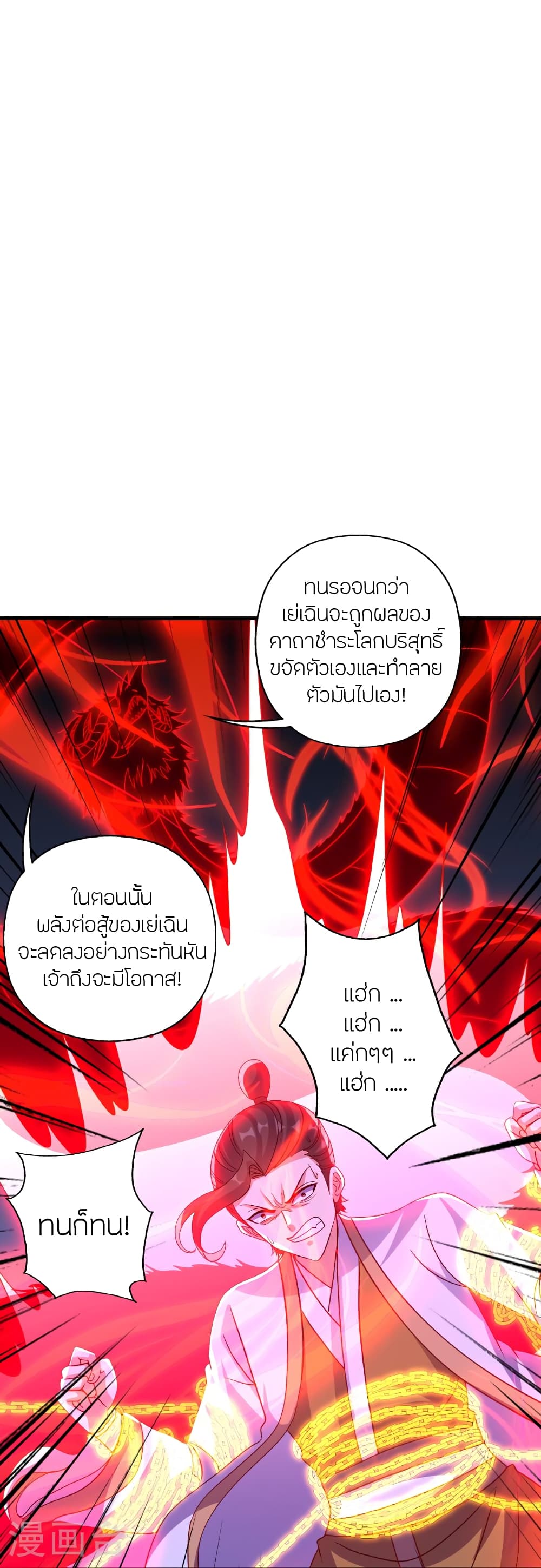 Banished Disciple’s Counterattack ตอนที่ 466 (83)