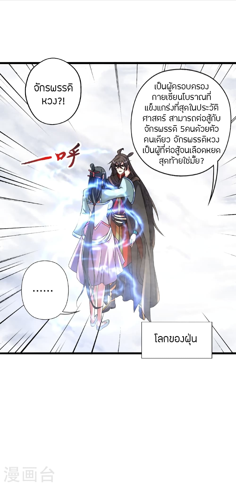 Banished Disciple’s Counterattack ตอนที่ 470 (3)