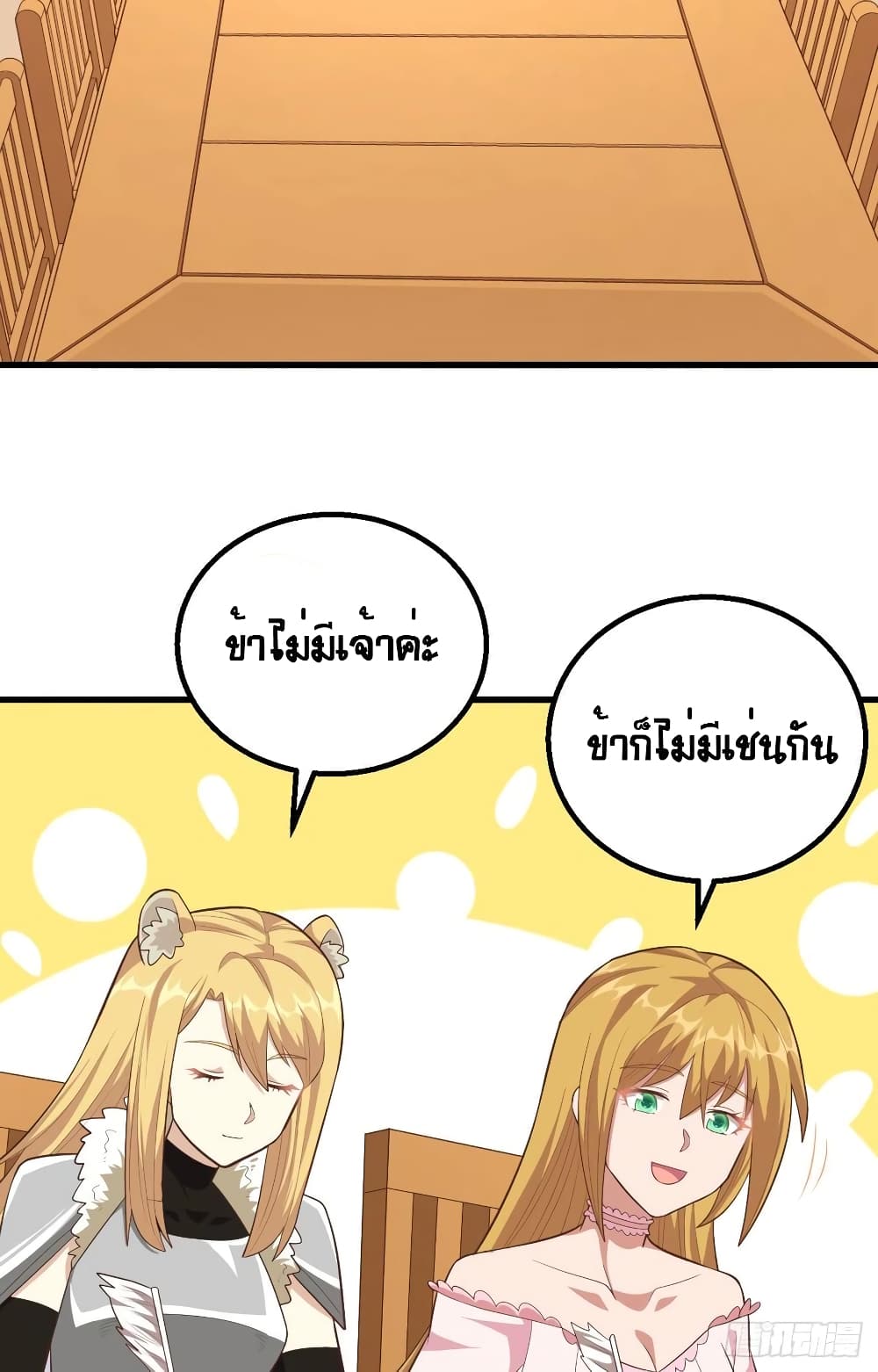 Starting From Today I’ll Work As A City Lord ตอนที่ 259 (44)