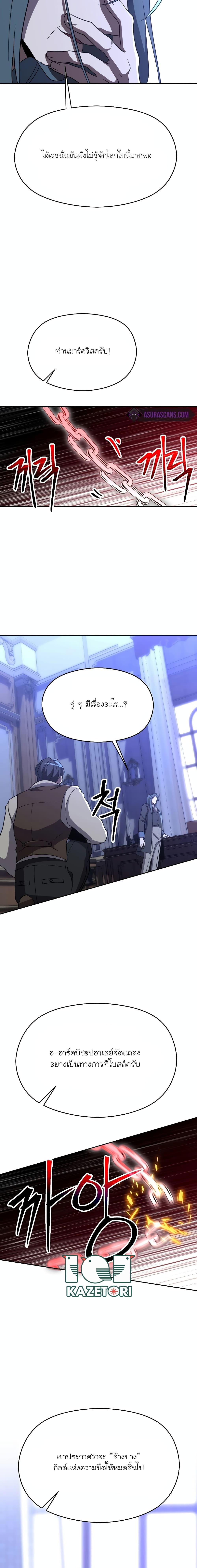 Archmage Transcending Through Regression ตอนที่ 103 (12)