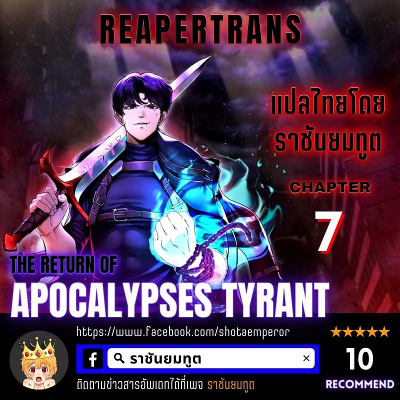 the return of apocalypses tyrant 7.01