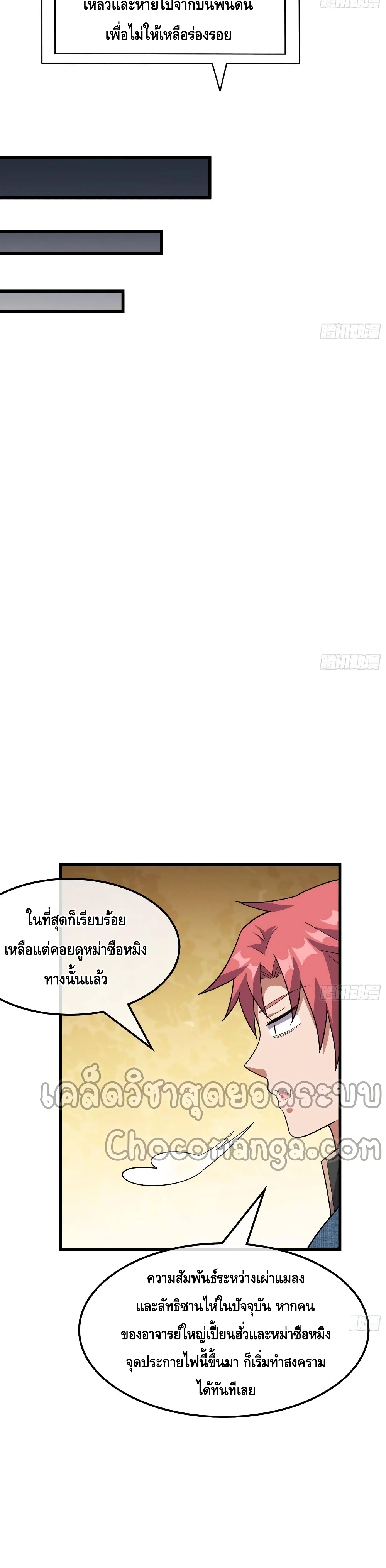 Because I Have Super Gold System ตอนที่ 151 (31)
