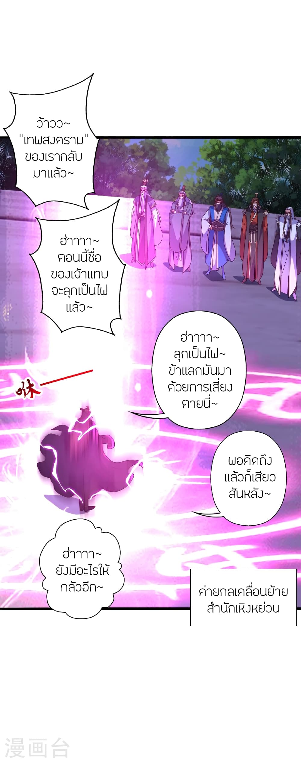 Banished Disciple’s Counterattack ตอนที่ 471 (9)