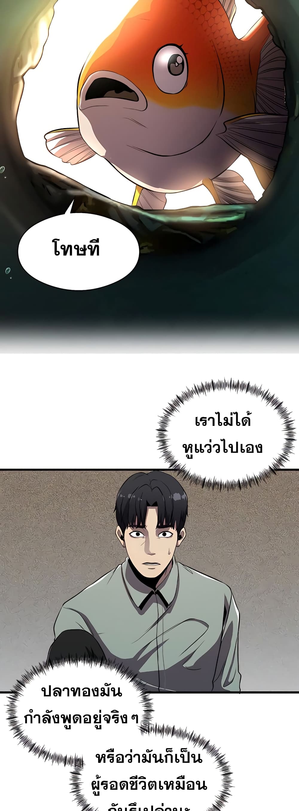 Surviving As a Fish ตอนที่ 6 (36)