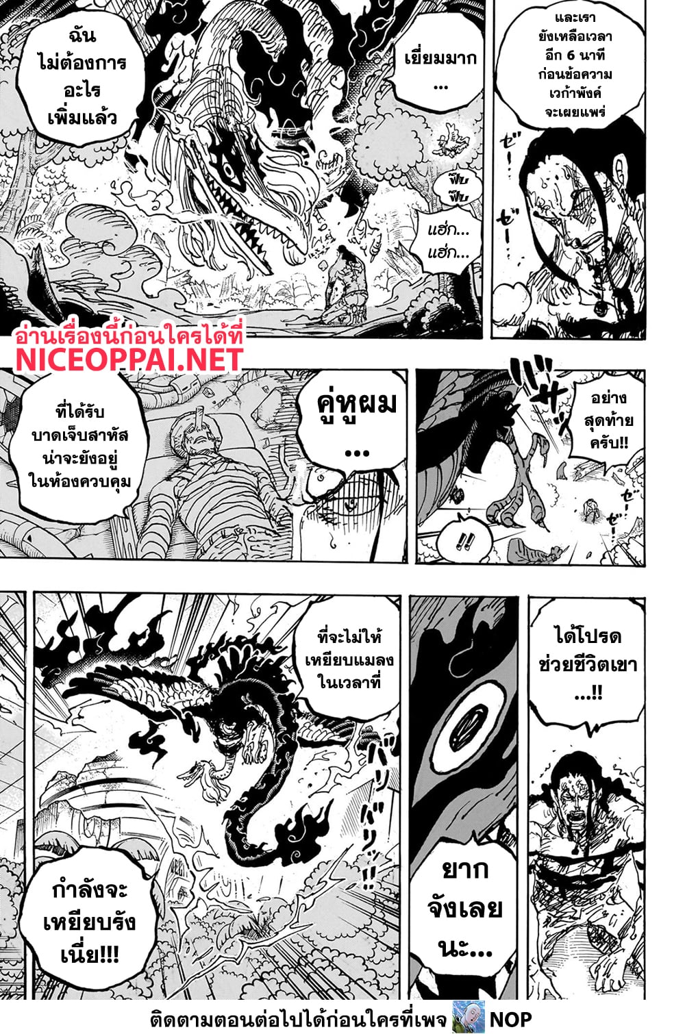 One Piece ตอนที่ 1111 (7)