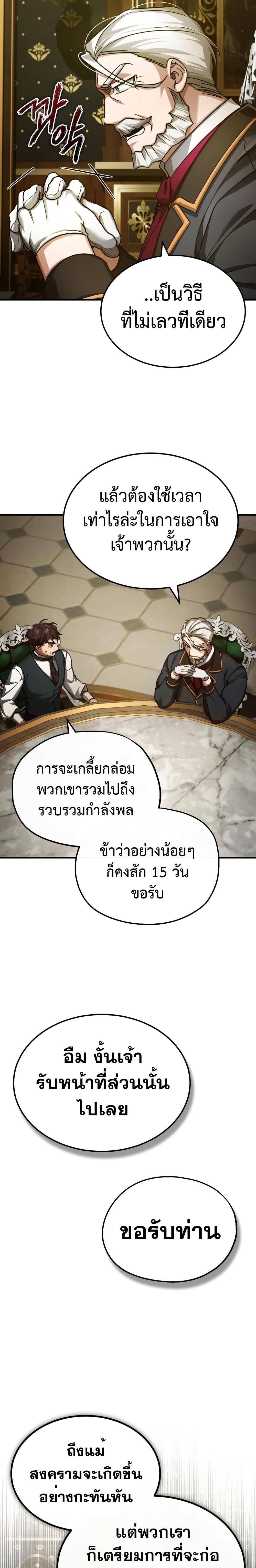 The Heavenly Demon Can’t Live a Normal Life ตอนที่ 99 (7)